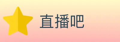 直播吧 logo